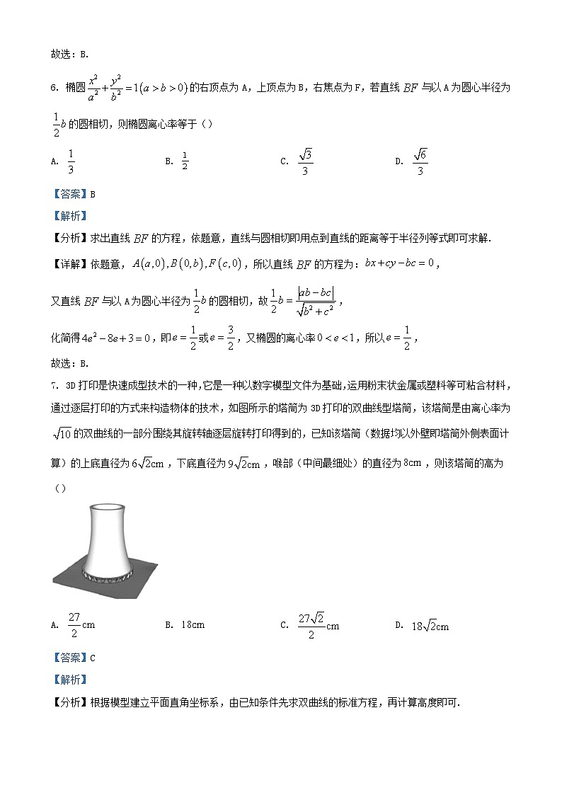 四川省遂宁市2023_2024学年高二数学上学期第三次学月考试试题含解析第3页