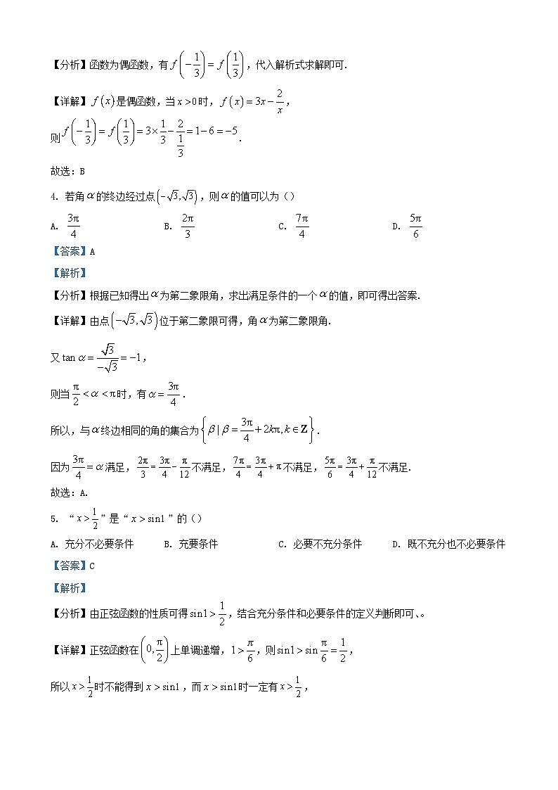 四川省雅安市2023_2024学年高一数学上学期1月月考试题含解析第2页