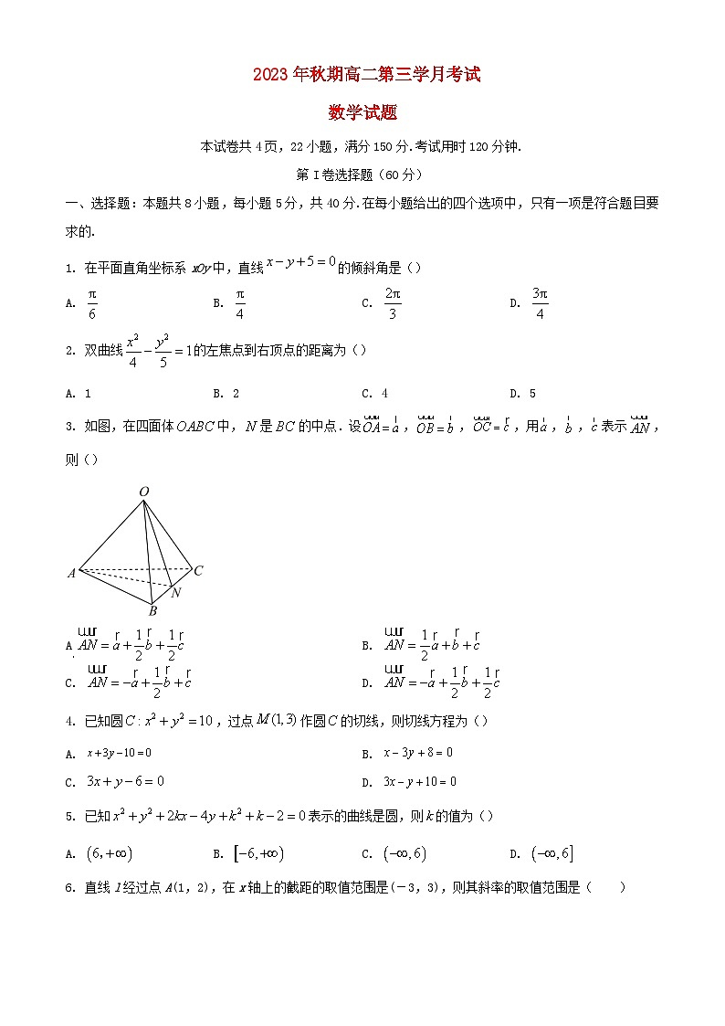 四川省宜宾市2023_2024学年高二数学上学期12月月考试题含解析第1页