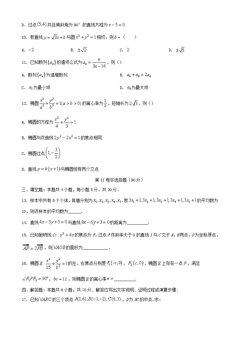 四川省宜宾市2023_2024学年高二数学上学期12月月考试题含解析第3页