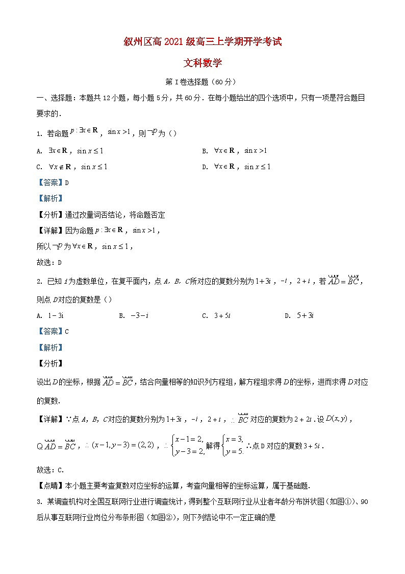 四川省宜宾市叙州区2023_2024学年高三数学上学期开学考试文科试题含解析01