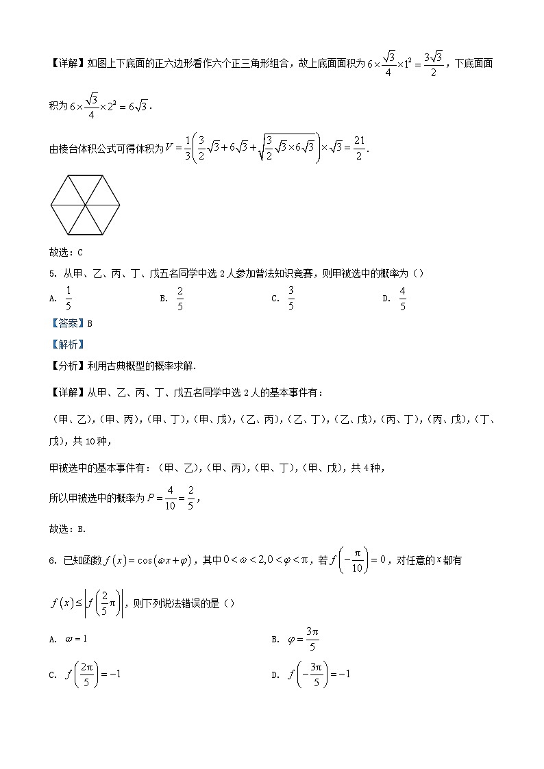 云南省大理白族自治州2022_2023学年高二数学下学期期末试题含解析第3页