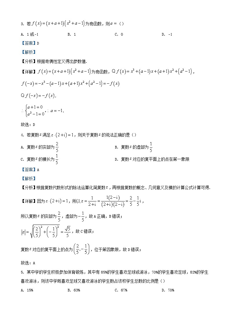 云南省大理白族自治州2022_2023学年高一数学下学期7月期末试题含解析第2页