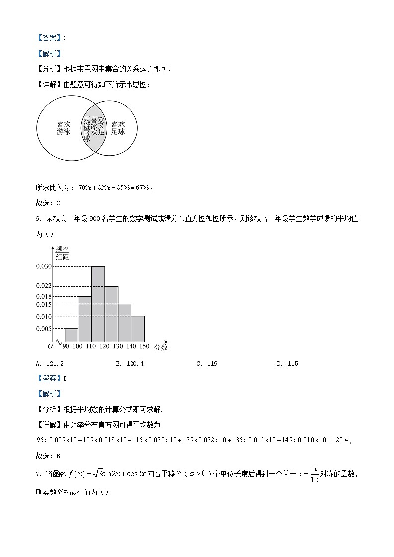 云南省大理白族自治州2022_2023学年高一数学下学期7月期末试题含解析第3页