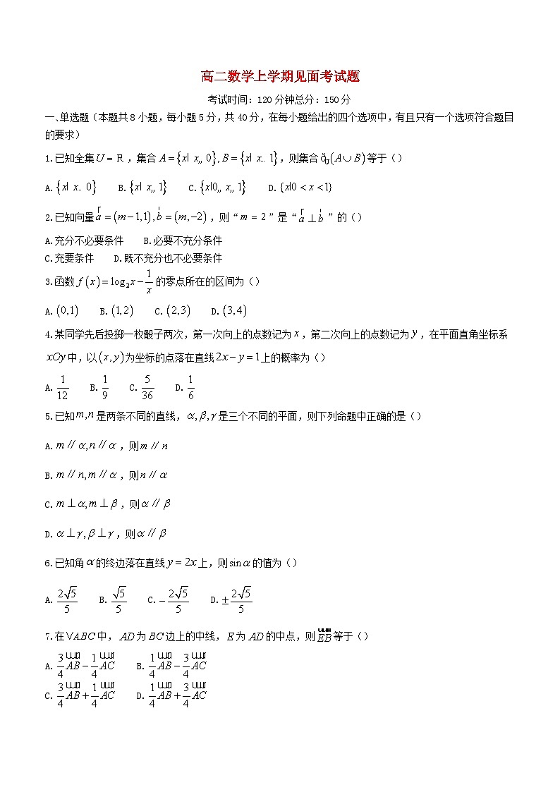 云南省大理白族自治州2023_2024学年高二数学上学期开学见面考试题第1页