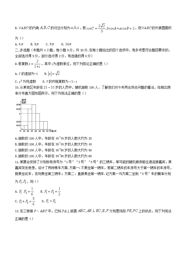 云南省大理白族自治州2023_2024学年高二数学上学期开学见面考试题第2页