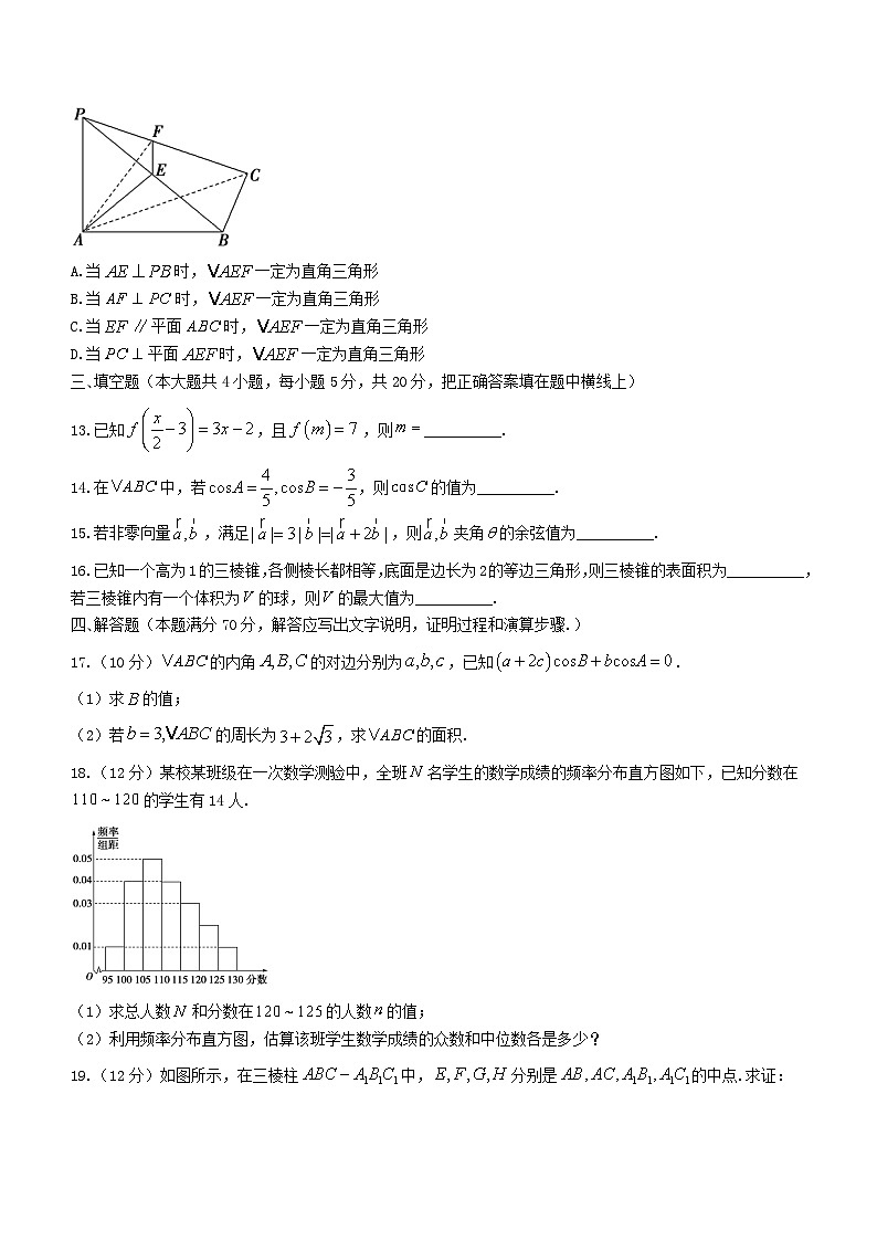云南省大理白族自治州2023_2024学年高二数学上学期开学考试试题第3页