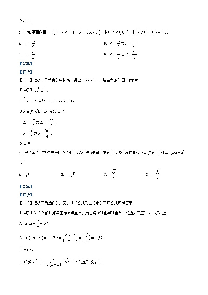 云南省红河哈尼族彝族自治州2022_2023学年高一数学下学期期末学业质量监测试题含解析第2页