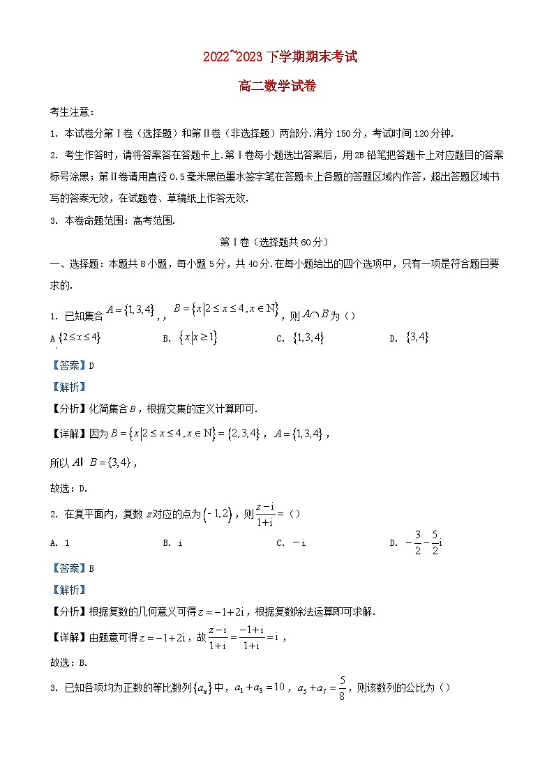 云南省临沧市2022_2023学年高二数学下学期期末试题含解析第1页