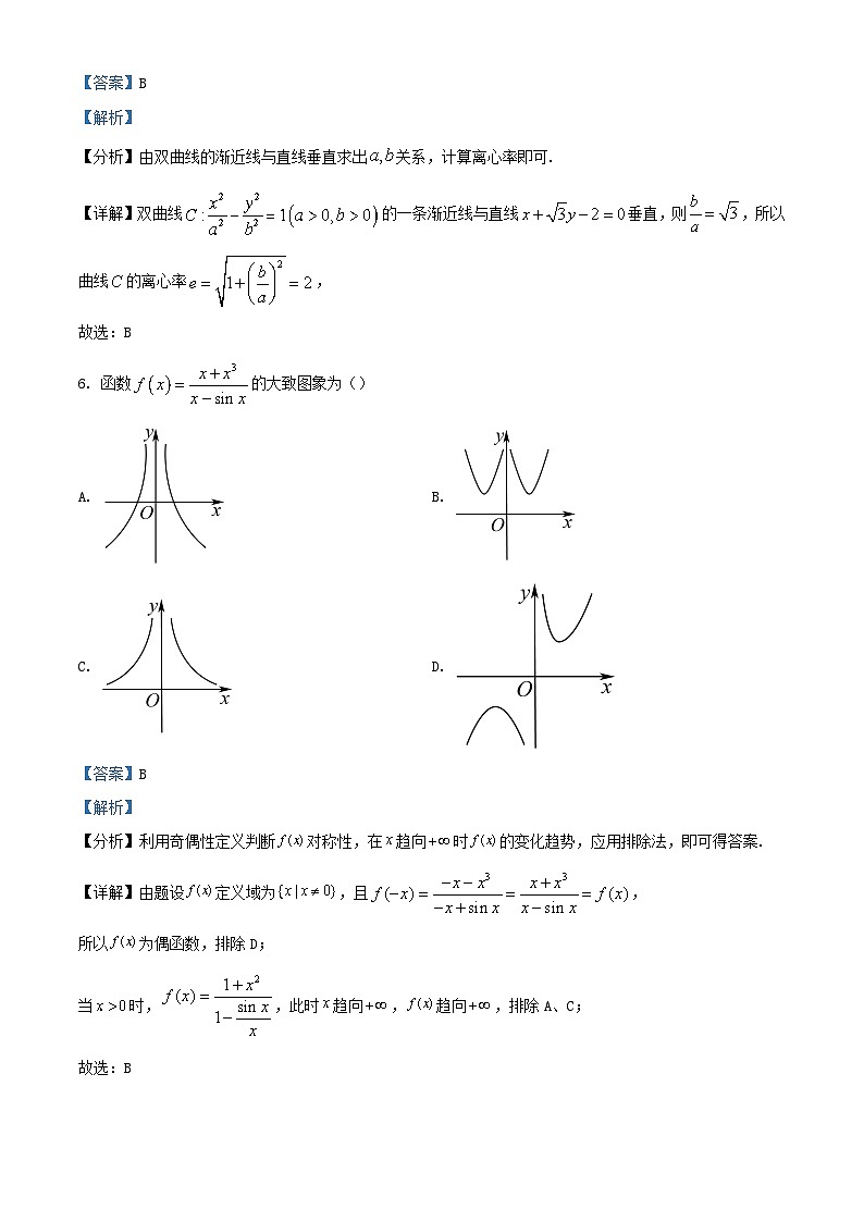 云南省临沧市2022_2023学年高二数学下学期期末试题含解析第3页