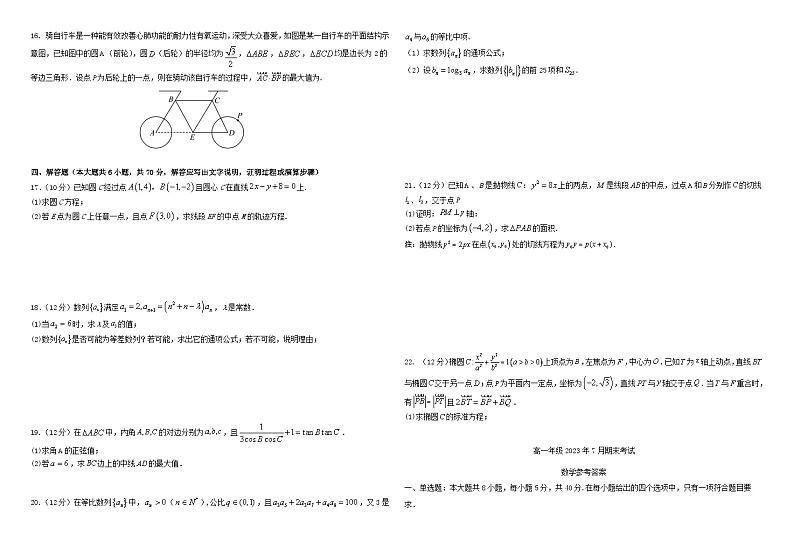 云南省曲靖市2022_2023学年高一数学下学期期末试题第2页