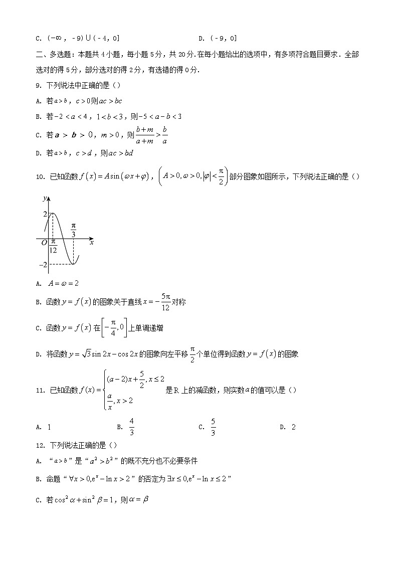 云南湿远市2023_2024学年高一数学上学期12月月考试题含解析第2页