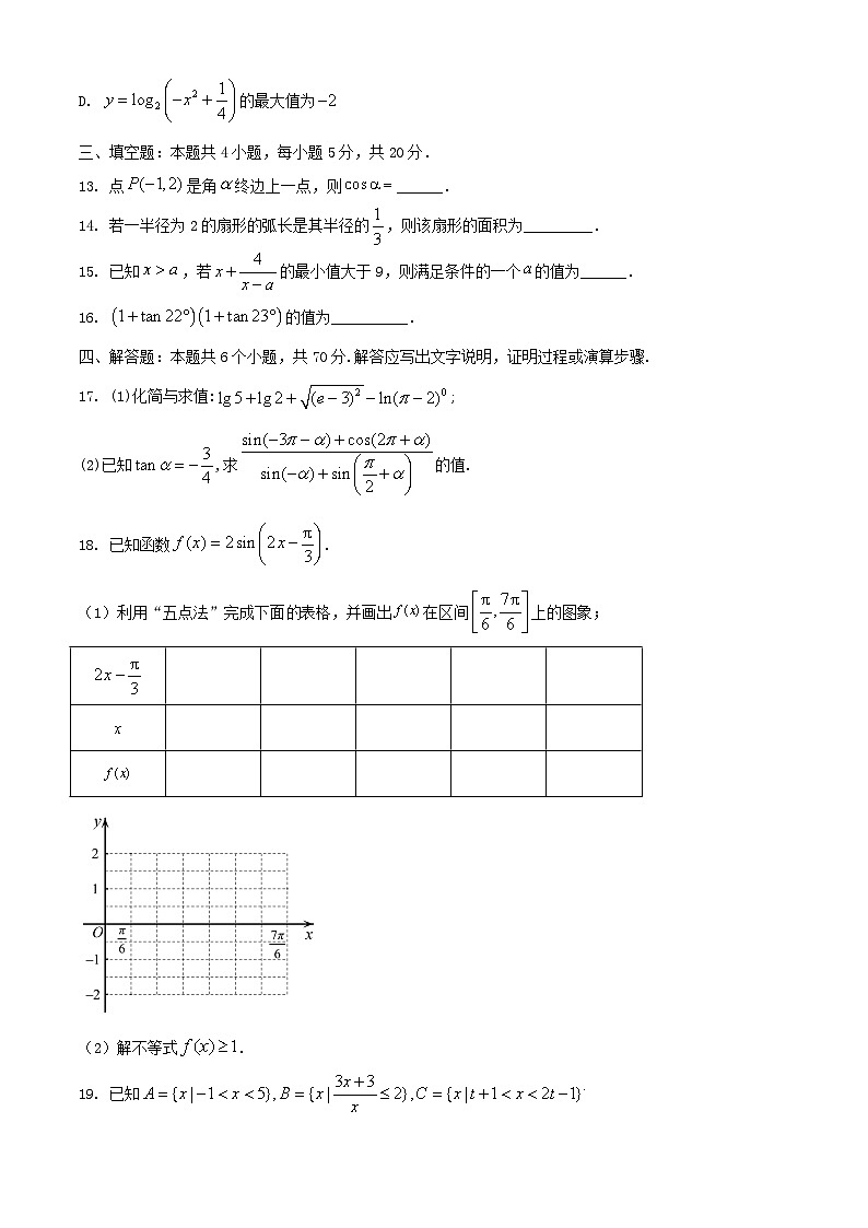 云南湿远市2023_2024学年高一数学上学期12月月考试题含解析第3页