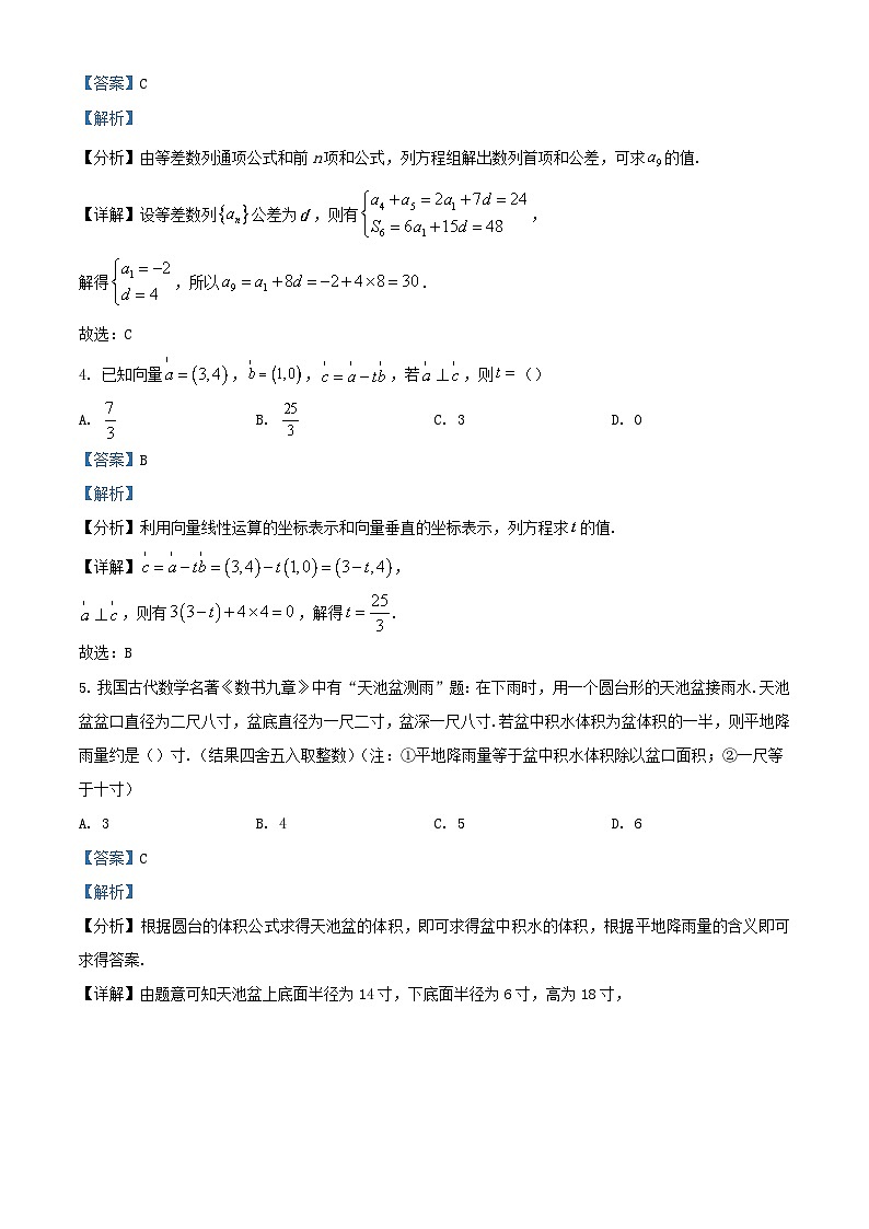 云南省宣威市2024届高三数学上学期开学收心考试试题含解析第2页