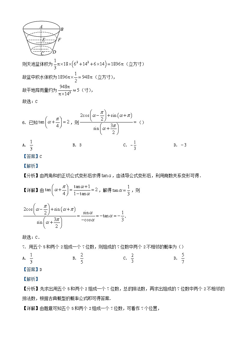 云南省宣威市2024届高三数学上学期开学收心考试试题含解析第3页