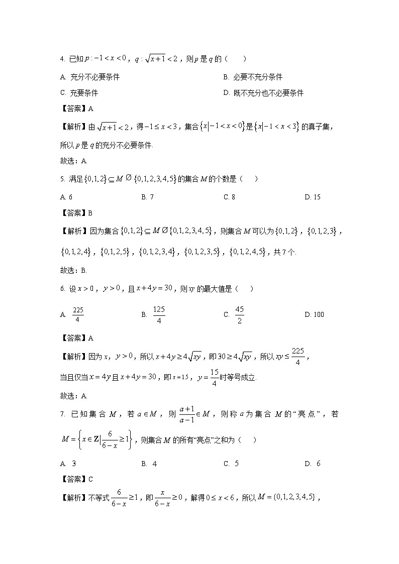 安徽县中联盟2024-2025学年高一上学期10月联考数学试题（解析版）第2页