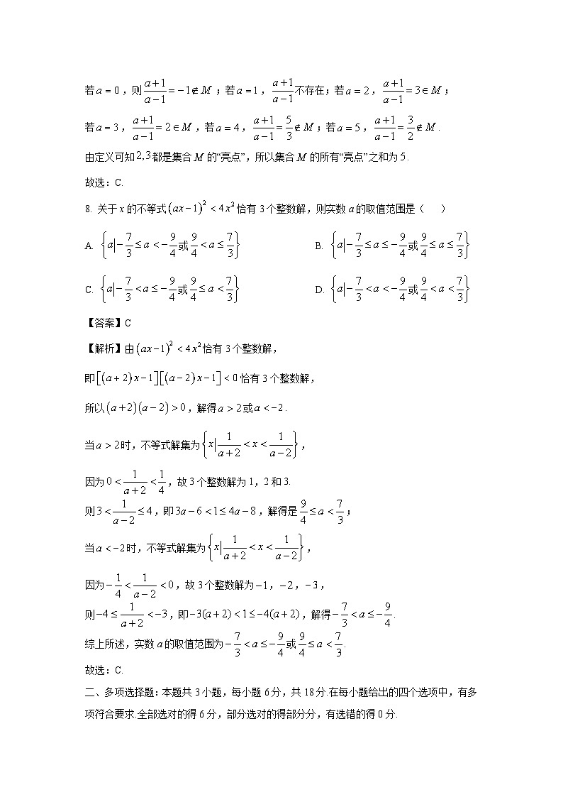 安徽县中联盟2024-2025学年高一上学期10月联考数学试题（解析版）第3页