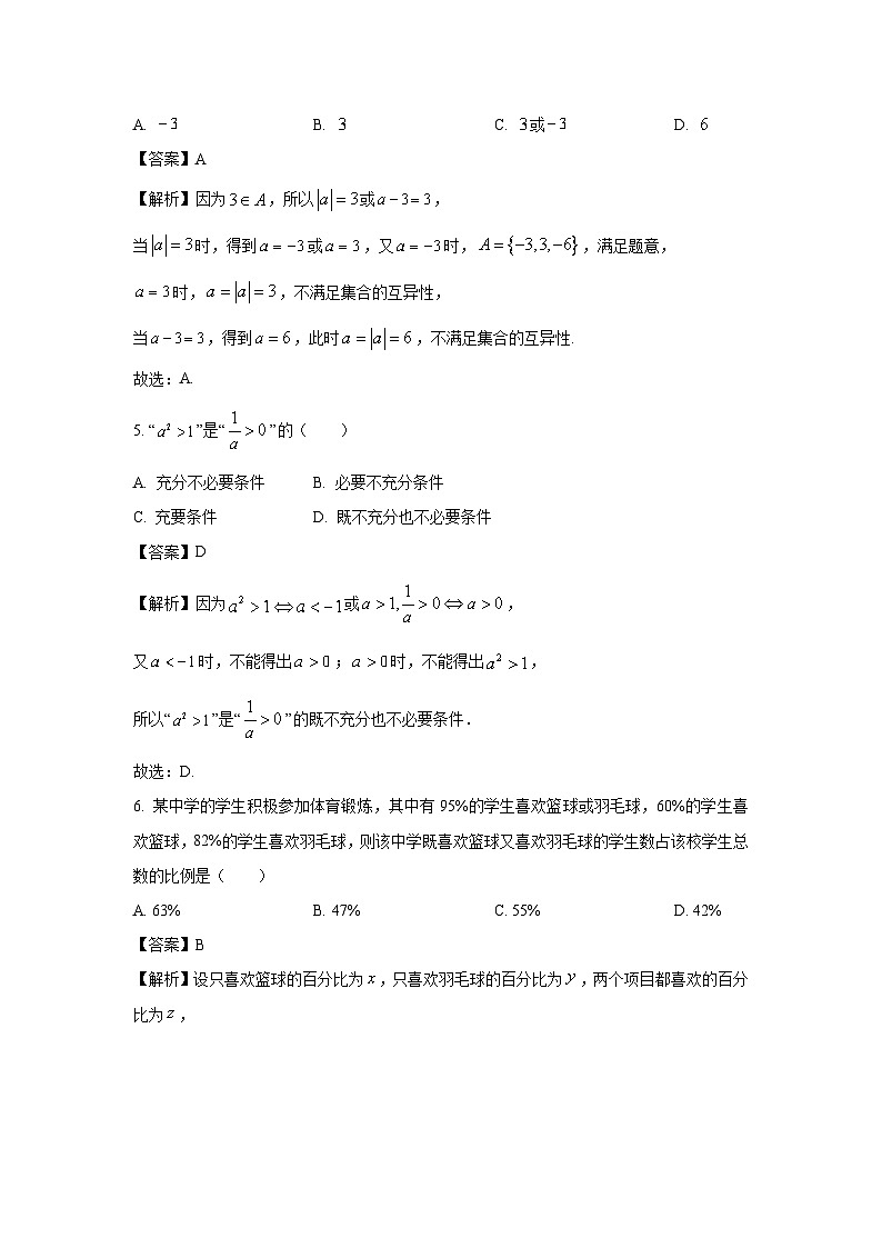 安徽省亳州市涡阳县2024-2025学年高一上学期10月月考数学试题（解析版）第2页