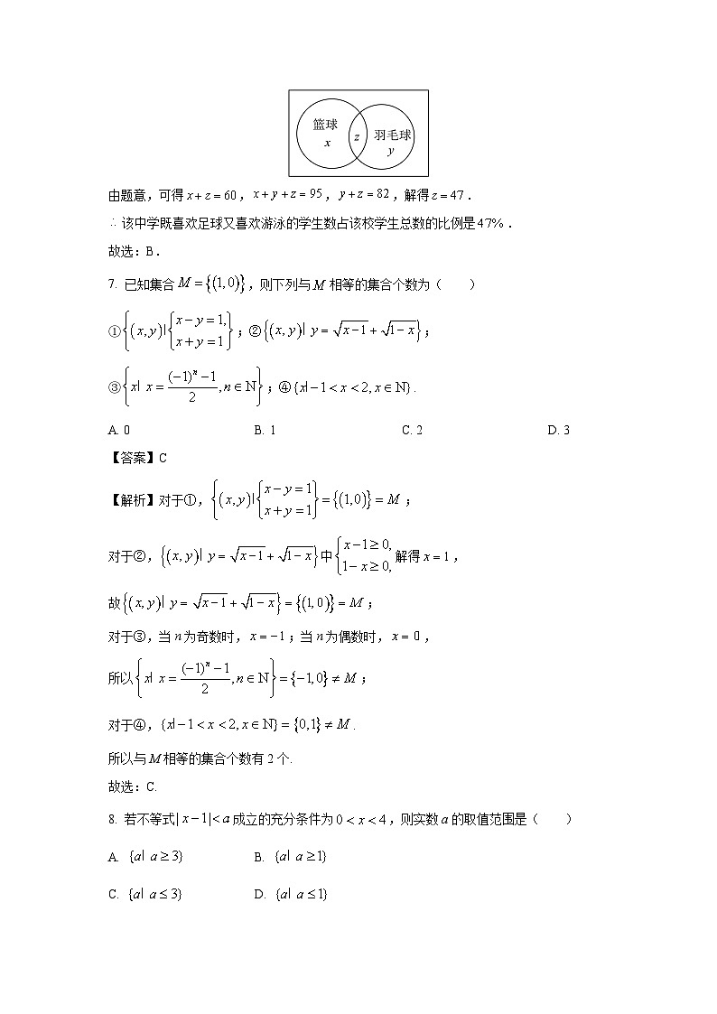 安徽省亳州市涡阳县2024-2025学年高一上学期10月月考数学试题（解析版）第3页