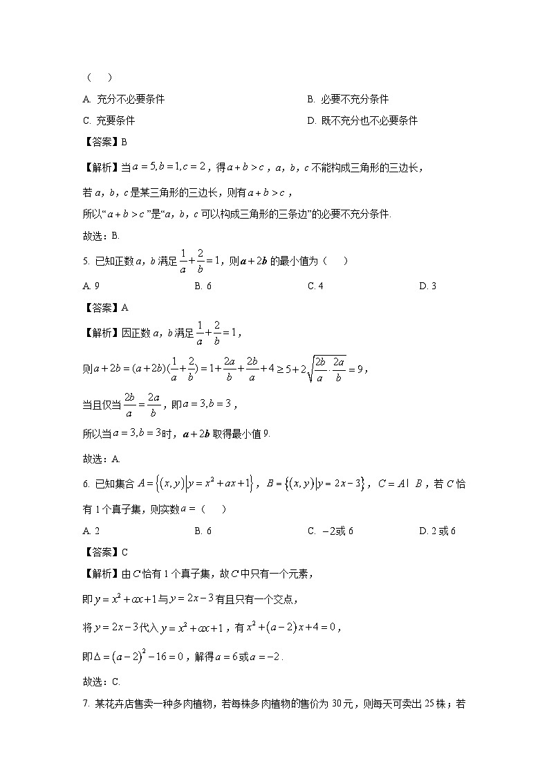 安徽省名校联盟2024-2025学年高一上学期10月大联考数学试卷（解析版）第2页