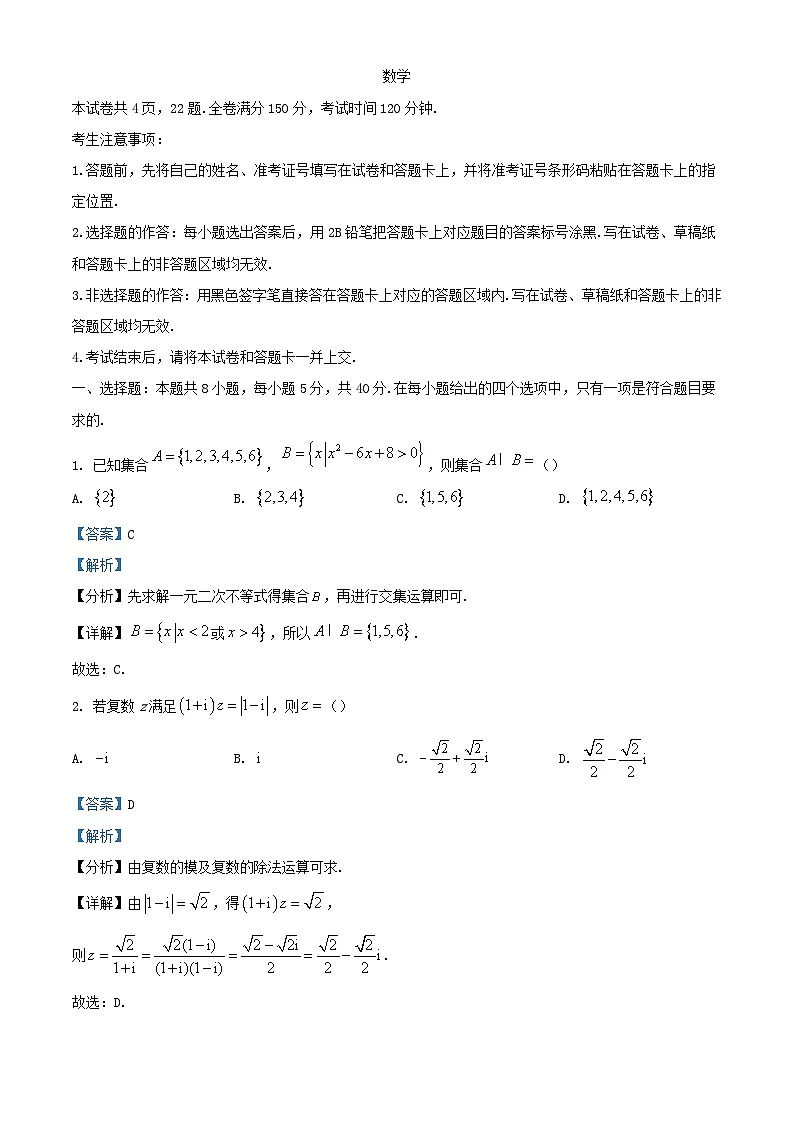 安徽省安庆池州铜陵三市部分学校2024届高三数学上学期开学联考试题含解析第1页