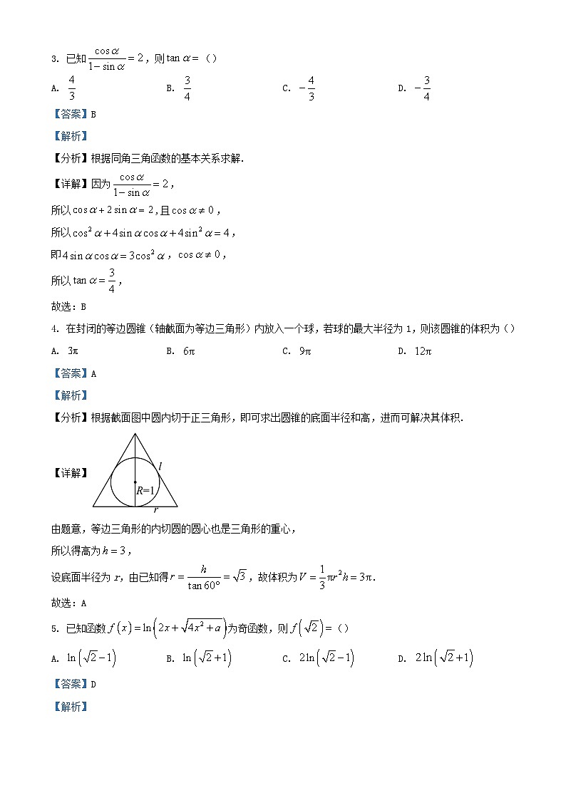 安徽省安庆池州铜陵三市部分学校2024届高三数学上学期开学联考试题含解析02
