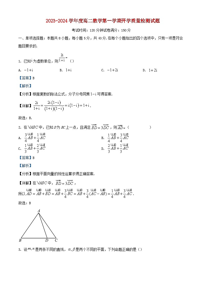 安徽省亳州市2023_2024学年高二数学上学期开学质量检测试卷含解析第1页