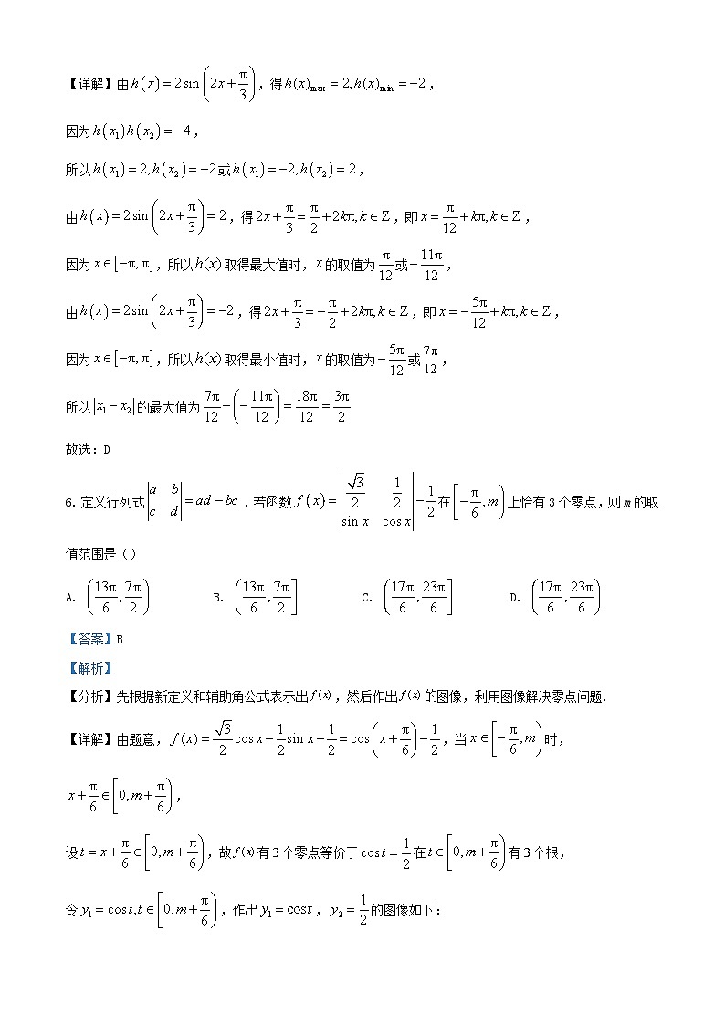 安徽省亳州市2023_2024学年高二数学上学期开学质量检测试卷含解析第3页