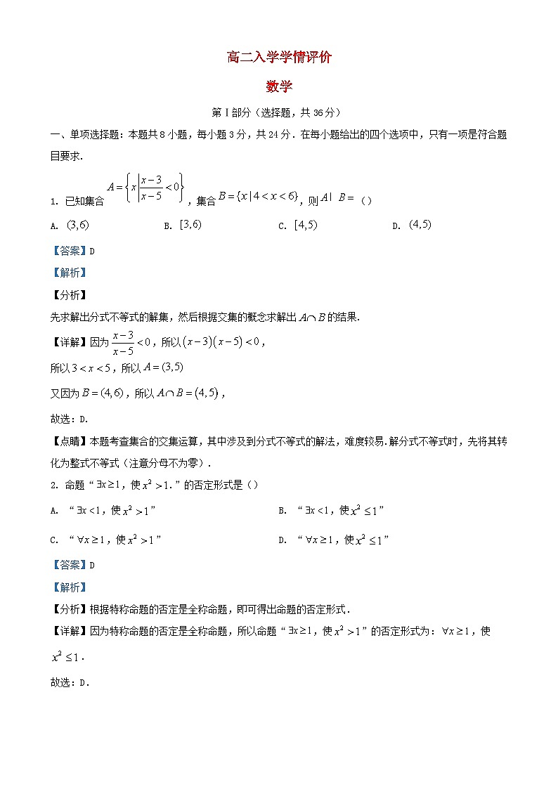 安徽省芜湖市2023_2024学年高二数学上学期入学评价试题含解析第1页