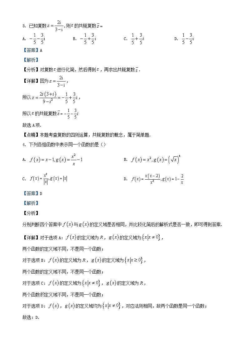 安徽省芜湖市2023_2024学年高二数学上学期入学评价试题含解析第2页