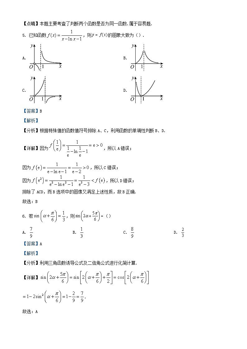 安徽省芜湖市2023_2024学年高二数学上学期入学评价试题含解析第3页
