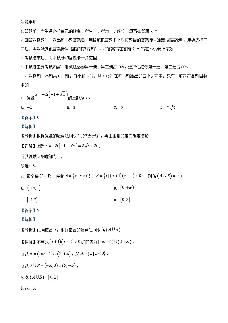 甘肃省白银市靖远县2022_2023学年高二数学下学期期末试题含解析第1页