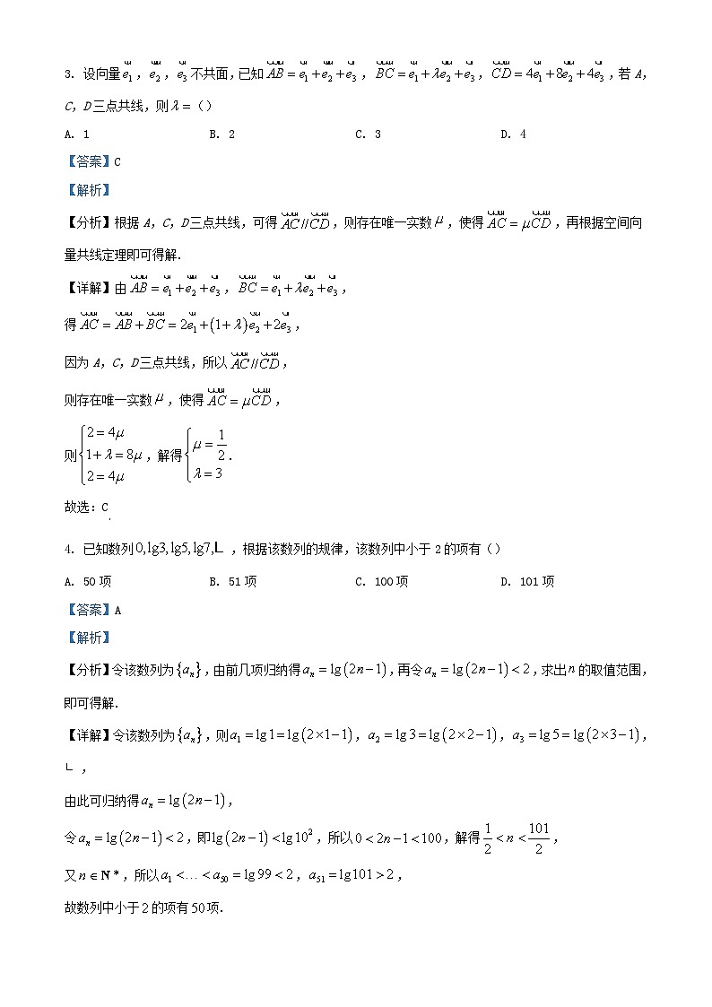 甘肃省白银市靖远县2022_2023学年高二数学下学期期末试题含解析第2页