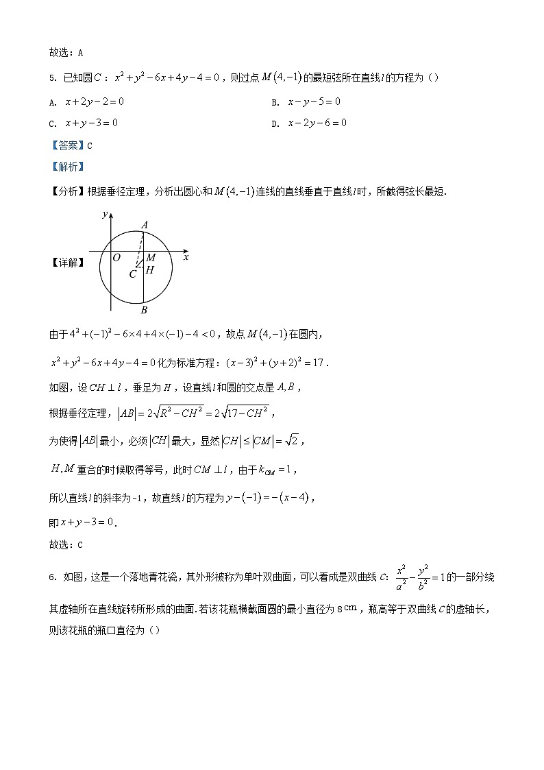 甘肃省白银市靖远县2022_2023学年高二数学下学期期末试题含解析第3页