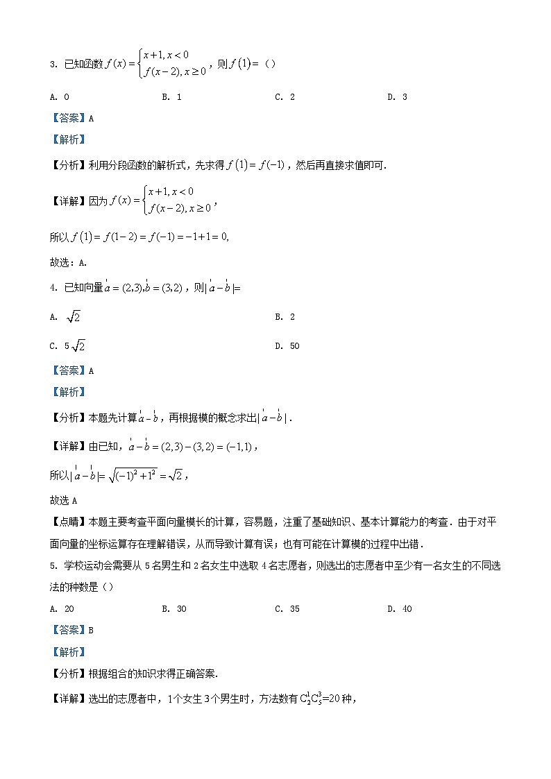 贵州省2024届高三数学上学期第二次月考试题含解析第2页
