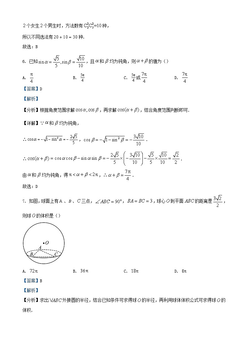 贵州省2024届高三数学上学期第二次月考试题含解析第3页
