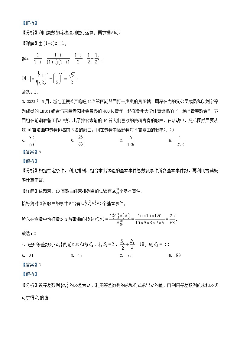 贵州省贵阳市2024届高三数学上学期8月摸底考试试题含解析第2页
