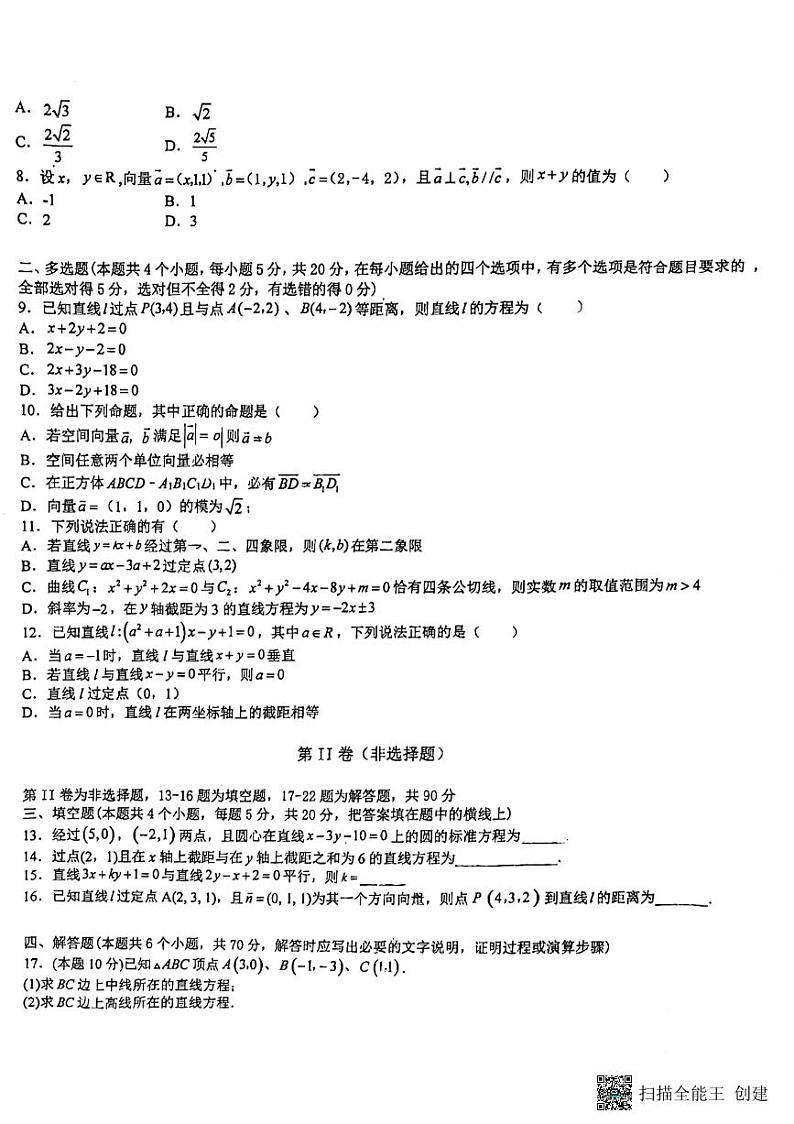 贵州省贵阳市清镇市2023_2024学年高二数学上学期8月开学摸底考试试题pdf无答案第2页