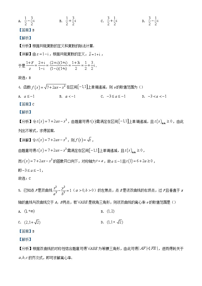 湖北省武汉市2024届高三数学上学期第一次月考试题含解析第2页