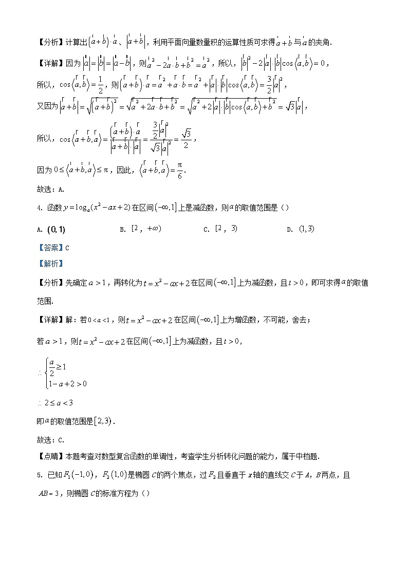 湖北省武汉市2024届高三数学上学期九月调考模拟试题一含解析第2页