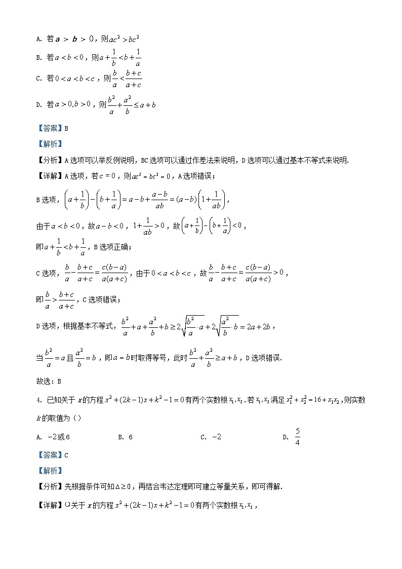 湖北省孝感市2023_2024学年高一数学上学期9月调研考试试题含解析第2页