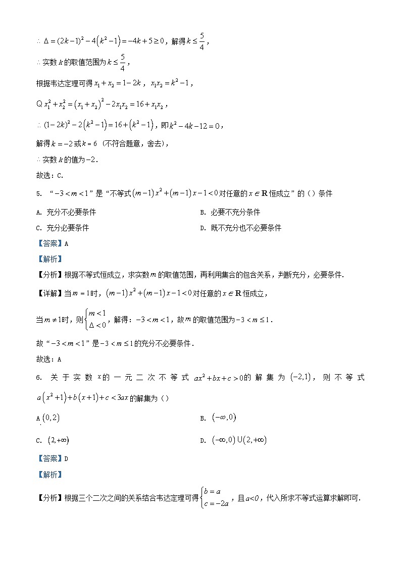 湖北省孝感市2023_2024学年高一数学上学期9月调研考试试题含解析第3页