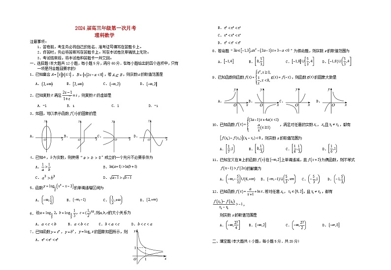 宁夏银川市2024届高三数学上学期第一次月考理第1页