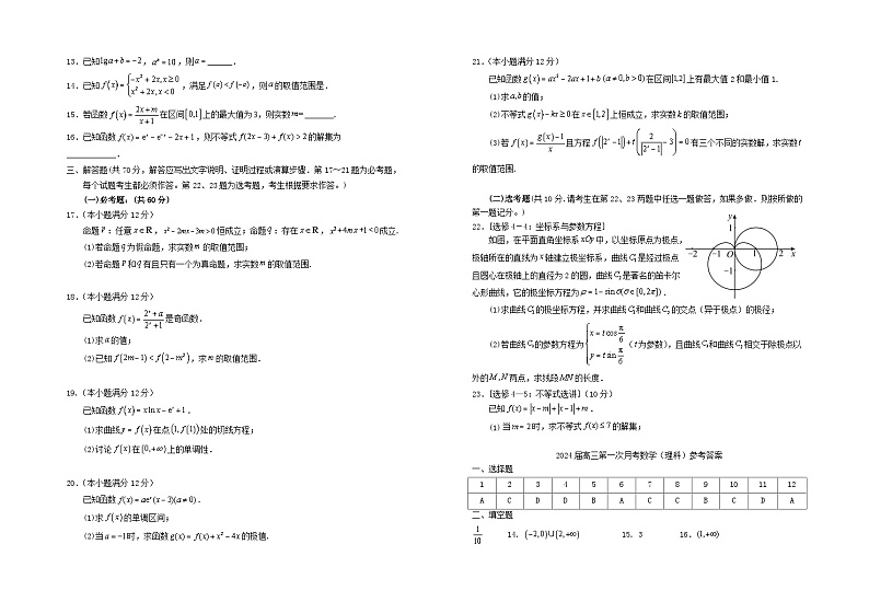 宁夏银川市2024届高三数学上学期第一次月考理第2页