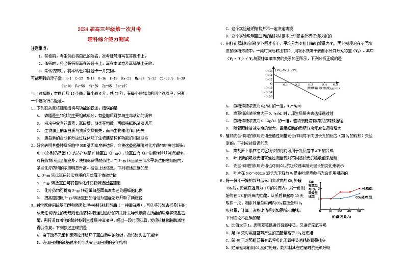 宁夏银川市2024届高三数学上学期第一次月考试题8月理第1页