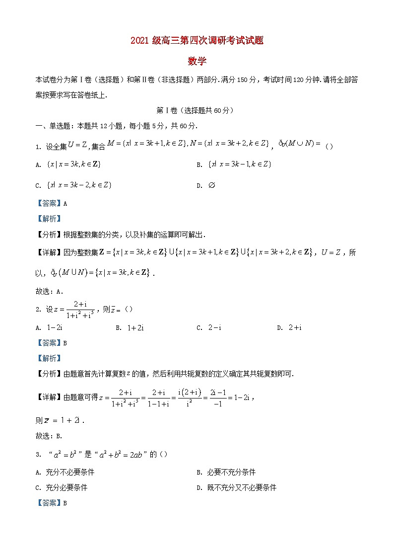 山西省晋城市2024届高三数学上学期8月月考试题含解析第1页