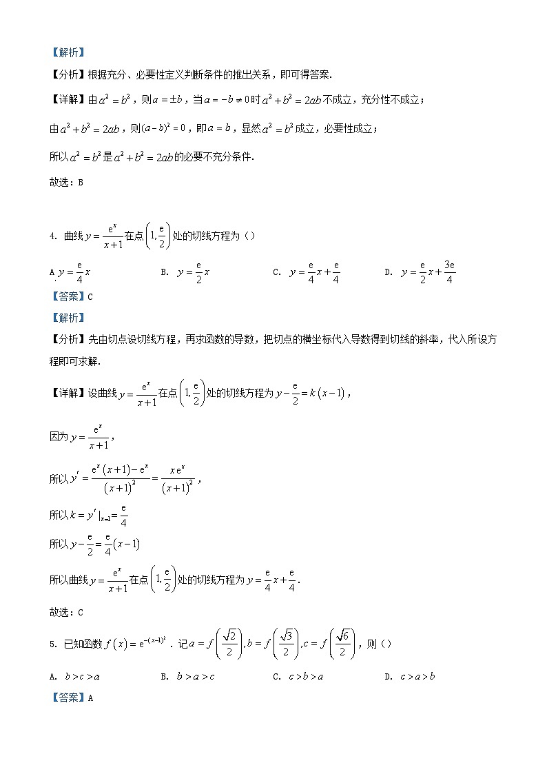 山西省晋城市2024届高三数学上学期8月月考试题含解析第2页