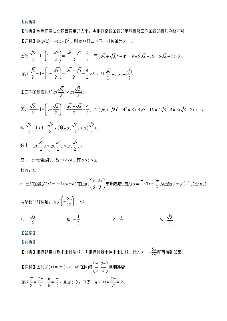 山西省晋城市2024届高三数学上学期8月月考试题含解析第3页