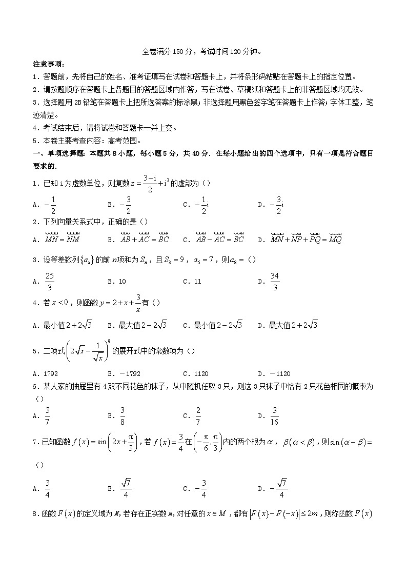 山西省朔州市怀仁市2023_2024学年高三数学上学期8月月考试题含解析第1页