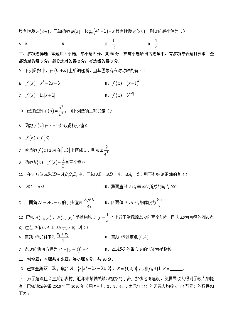 山西省朔州市怀仁市2023_2024学年高三数学上学期8月月考试题含解析第2页